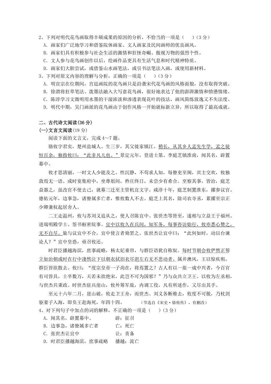 山西省曲沃中学校2016届高三上学期10月阶段性考试语文试题 WORD版含答案.doc_第2页