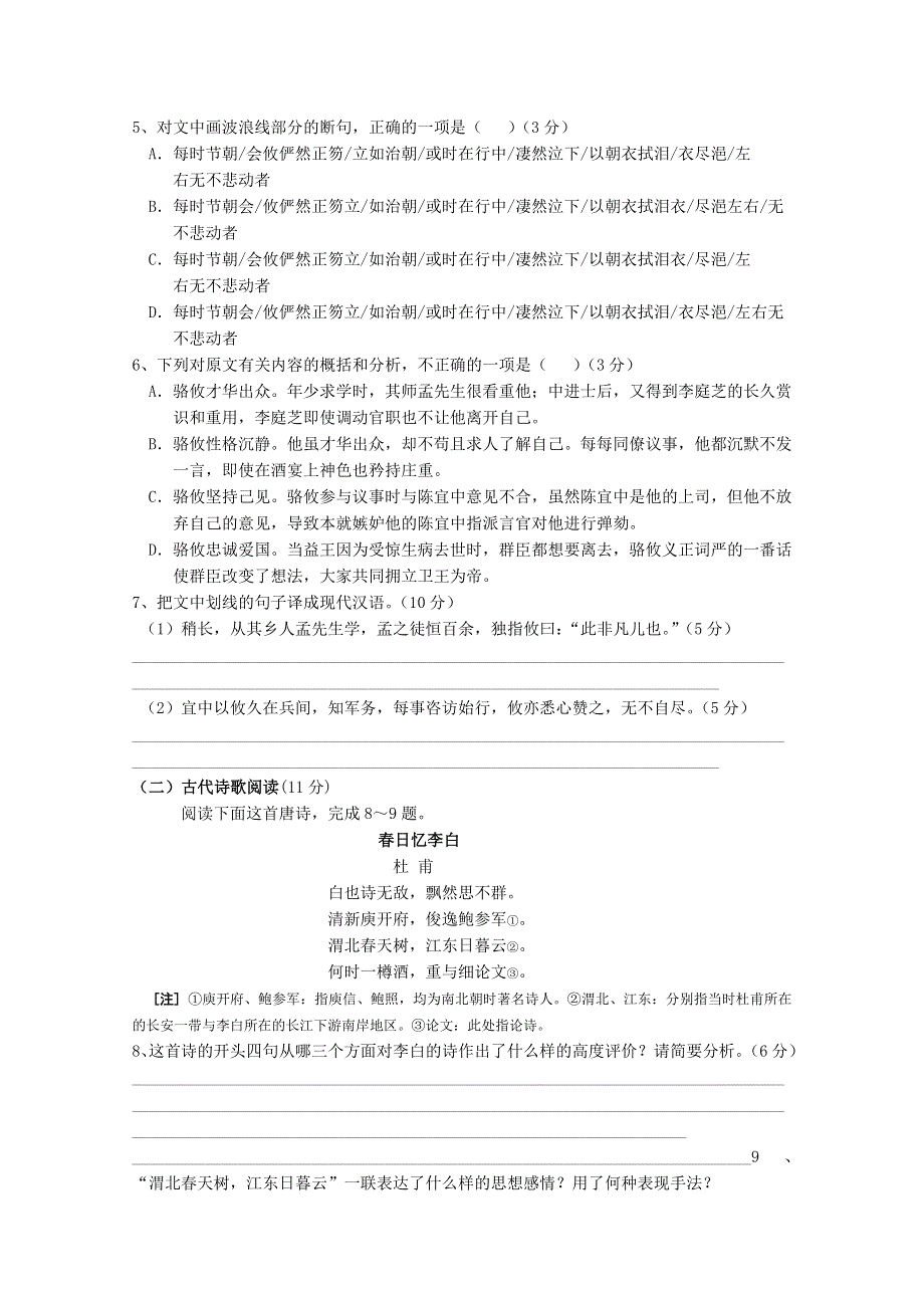 山西省曲沃中学校2016届高三上学期10月阶段性考试语文试题 WORD版含答案.doc_第3页