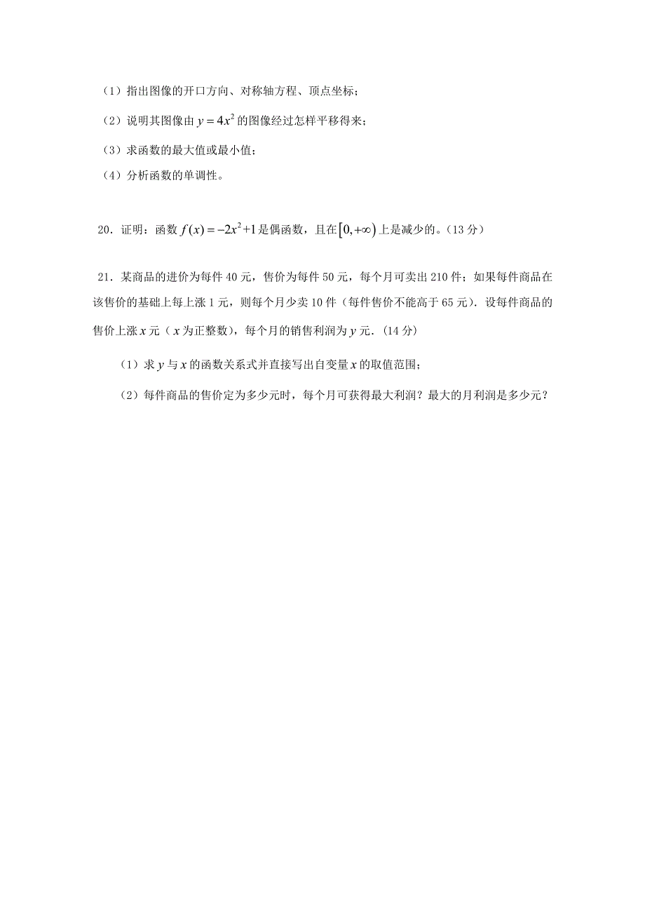 江苏省扬州市第一中学2012-2013学年高一上学期第一次月考数学试题 北师大版WORD版含答案.doc_第3页