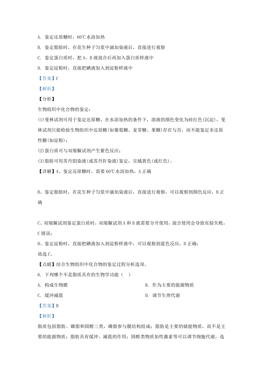 宁夏银川市六盘山高级中学2021届高三生物上学期期中试题（含解析）.doc_第3页