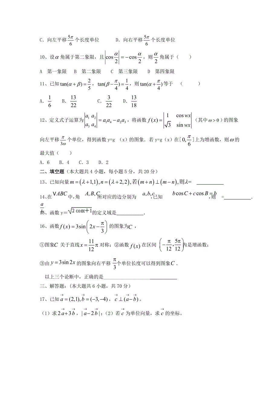 山西省曲沃中学校2014-2015学年高一下学期期末考试数学试题 WORD版含答案.doc_第2页