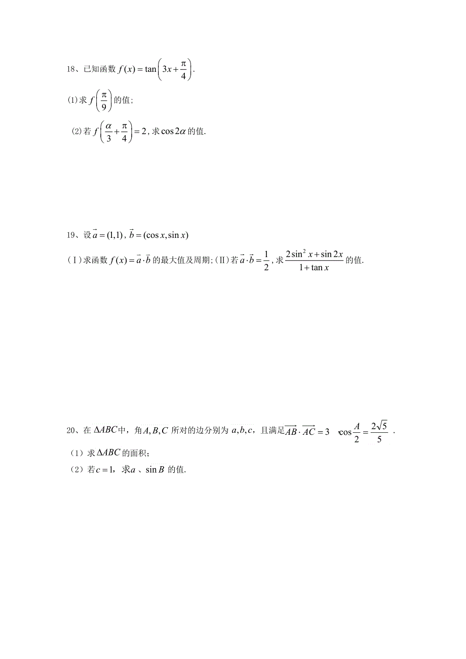 山西省曲沃中学校2014-2015学年高一下学期期末考试数学试题 WORD版含答案.doc_第3页