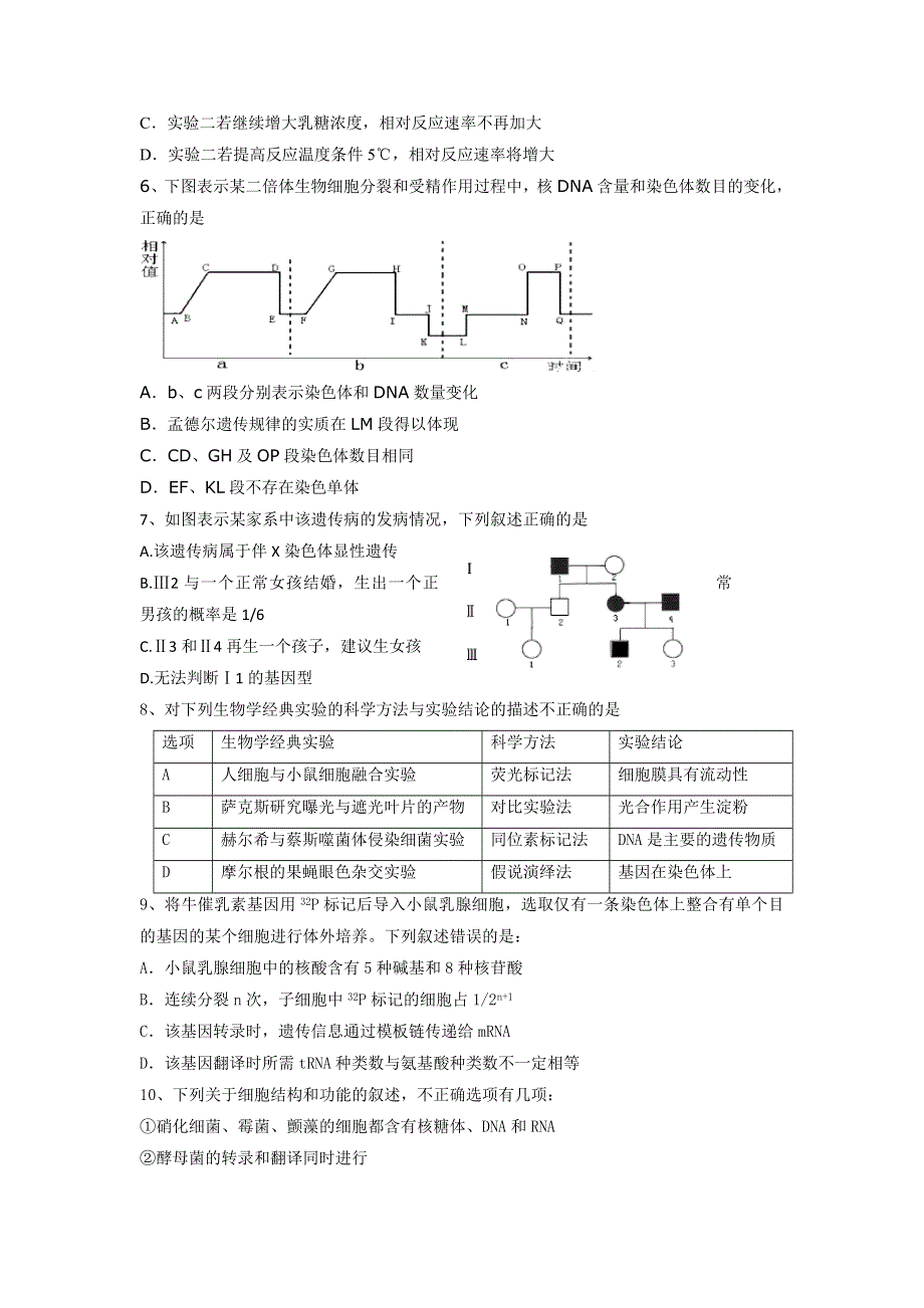 山西省曲沃中学校2016届高三11月阶段性考试生物试题 WORD版含答案.doc_第2页