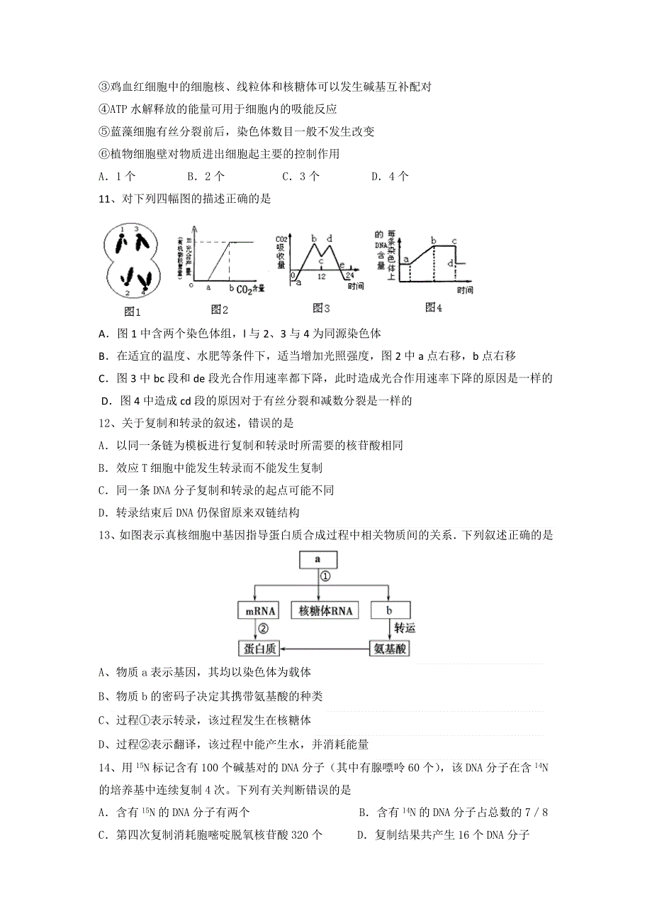 山西省曲沃中学校2016届高三11月阶段性考试生物试题 WORD版含答案.doc_第3页