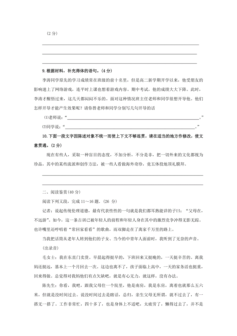 江苏省扬州市第一中学2013高中语文一轮复习专题综合测试卷（九）.doc_第3页