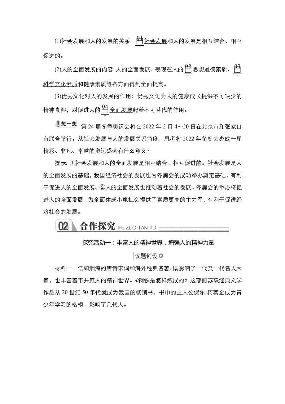 2021-2022学年高中人教版政治必修3学案：第一单元 第二课 课时二 文化塑造人生 WORD版含答案.DOC_第3页