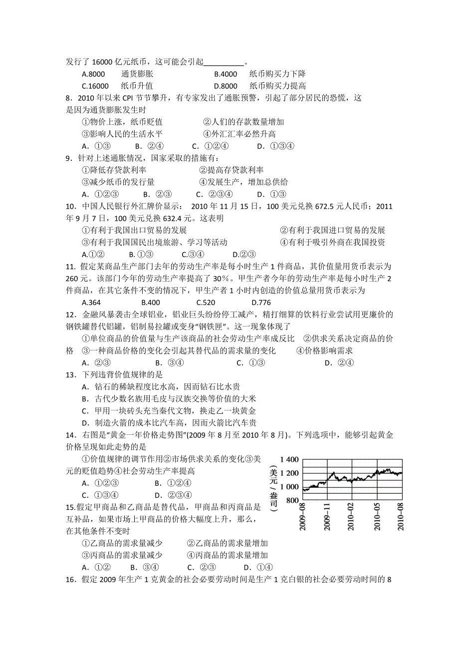 河北省正定中学11-12学年度上学期高一期中考试（政治）.doc_第2页