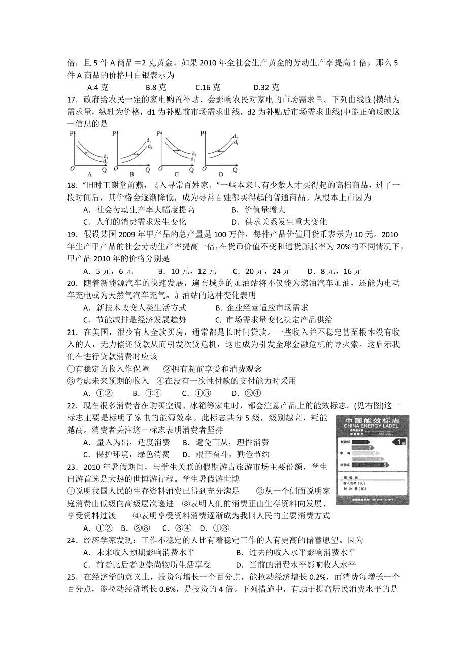 河北省正定中学11-12学年度上学期高一期中考试（政治）.doc_第3页