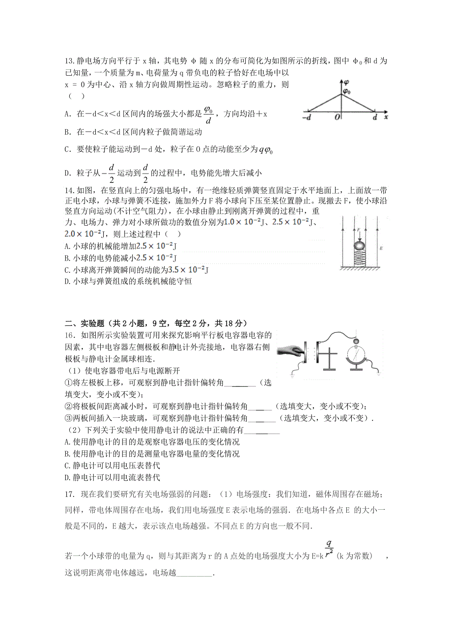 甘肃省天水市第一中学2016届高三上学期第三次考试物理（普通班）试题 WORD版含答案.doc_第3页