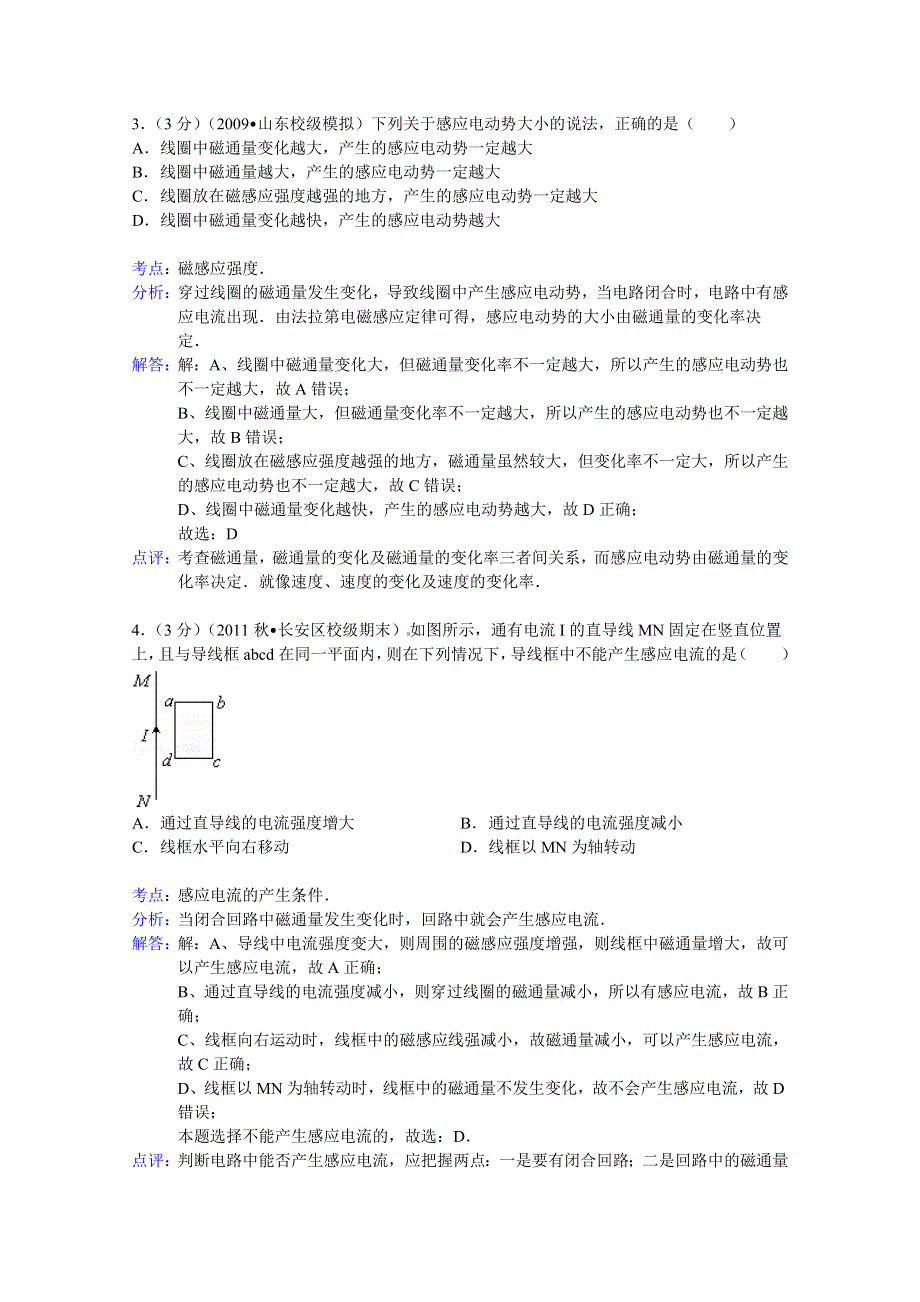 《解析》江苏省徐州市睢宁县宁海外国语学校2014-2015学年高二上学期调研物理试题（12月份）（选修） WORD版含解析.doc_第2页