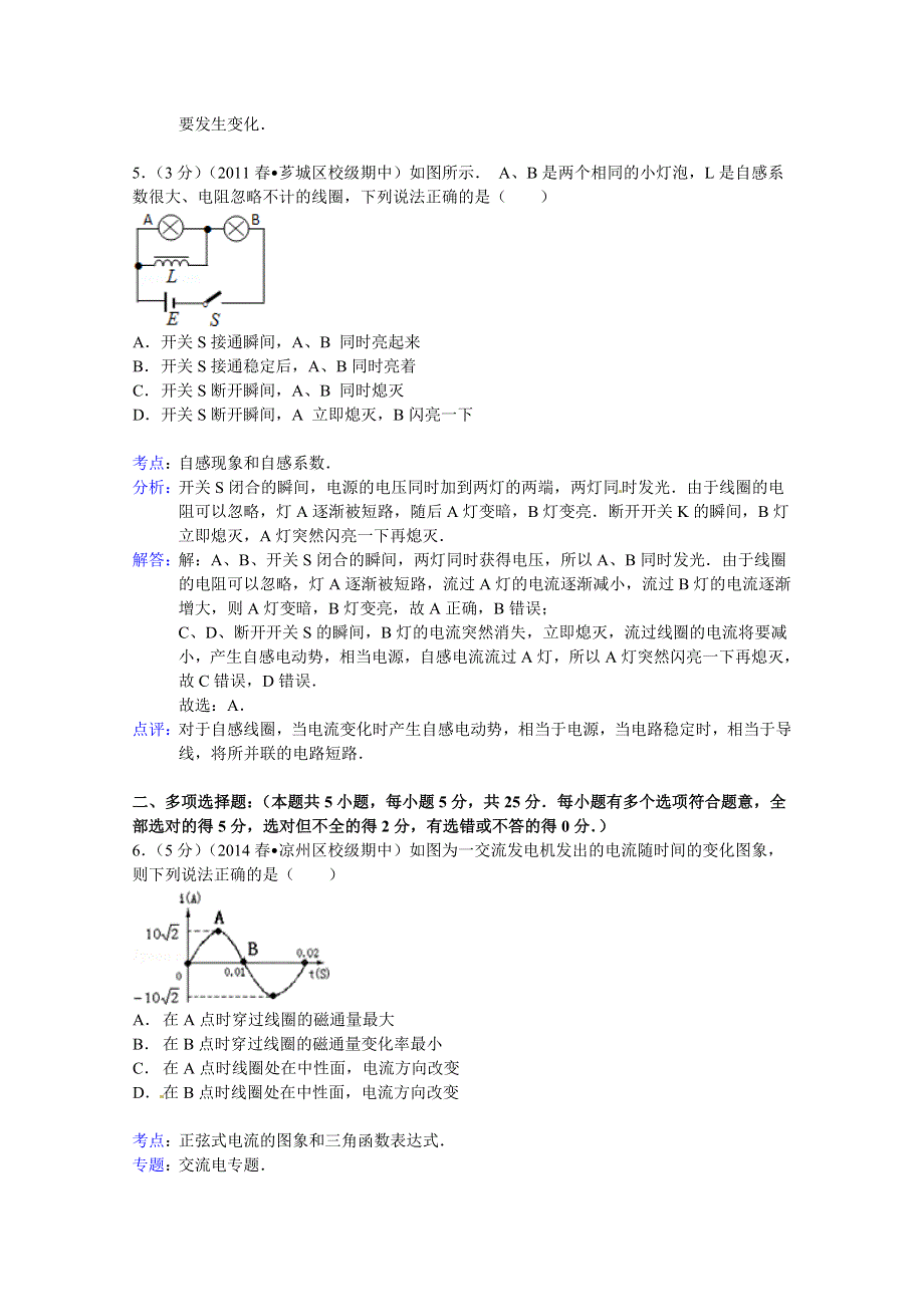 《解析》江苏省徐州市睢宁县宁海外国语学校2014-2015学年高二上学期调研物理试题（12月份）（选修） WORD版含解析.doc_第3页