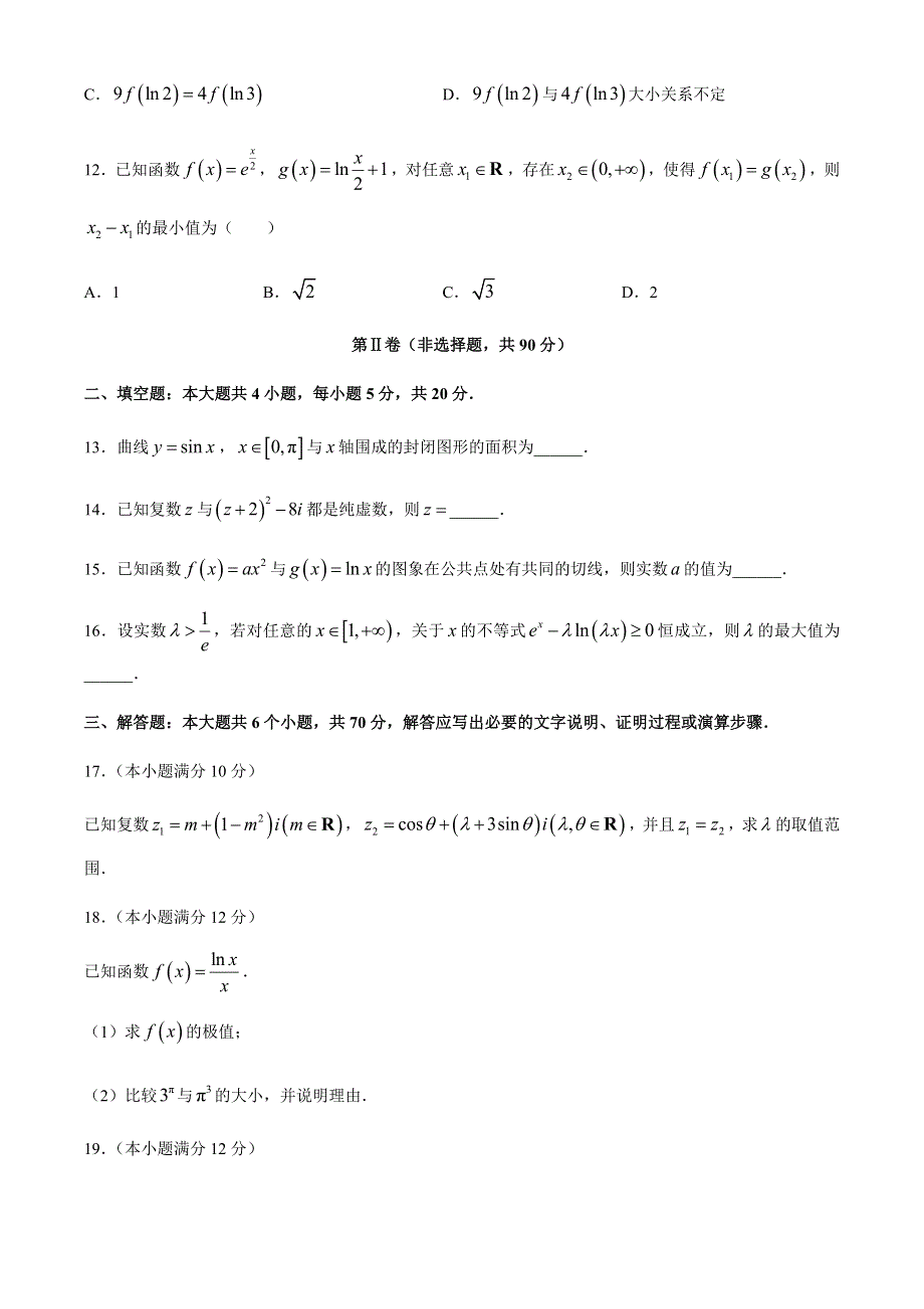 河南省洛阳市2020-2021学年高二下学期期中考试数学（理科）试题 WORD版含答案.docx_第3页