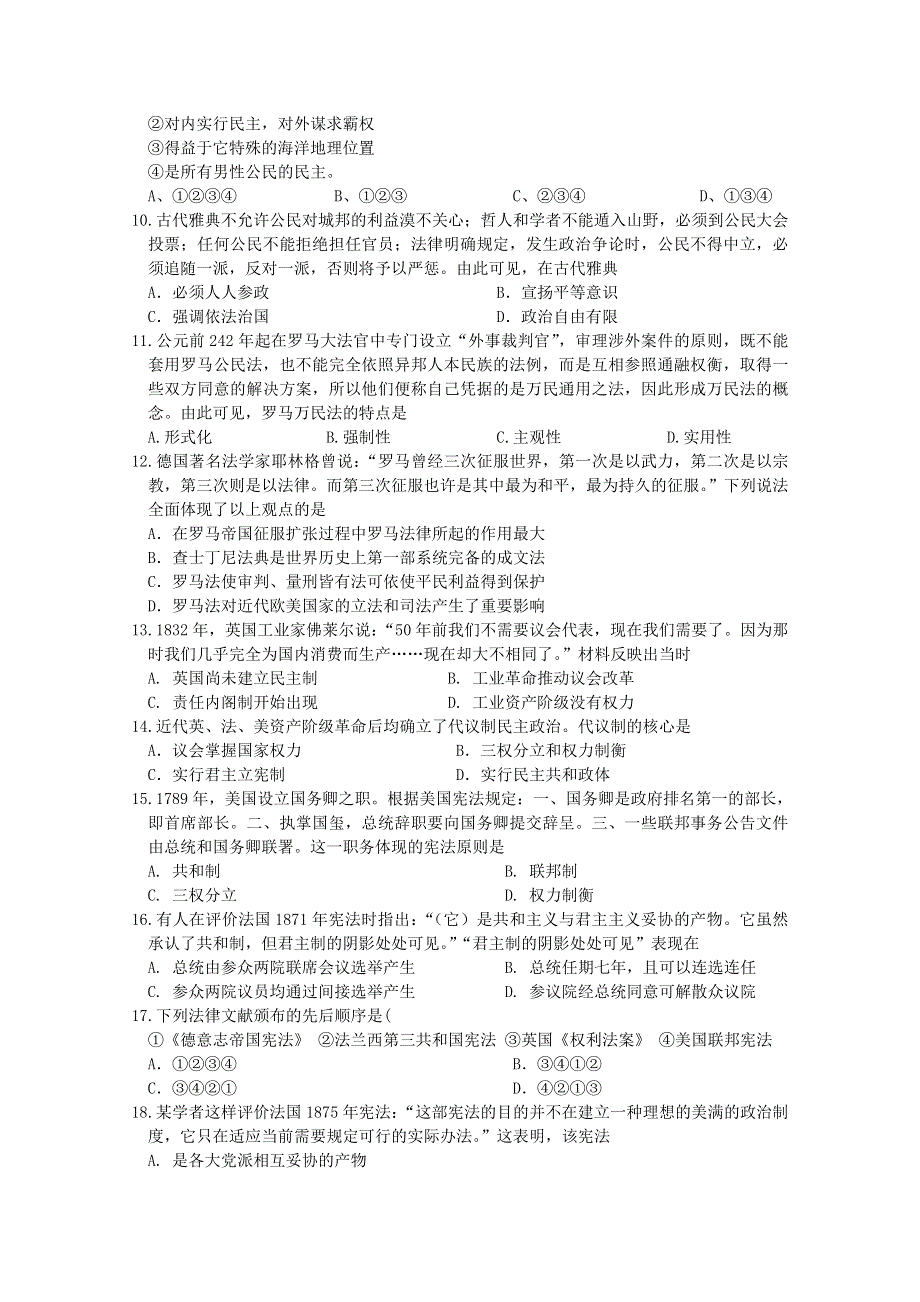 宁夏银川市兴庆区长庆高级中学2019-2020学年高二上学期期末考试历史试卷 WORD版含答案.doc_第2页