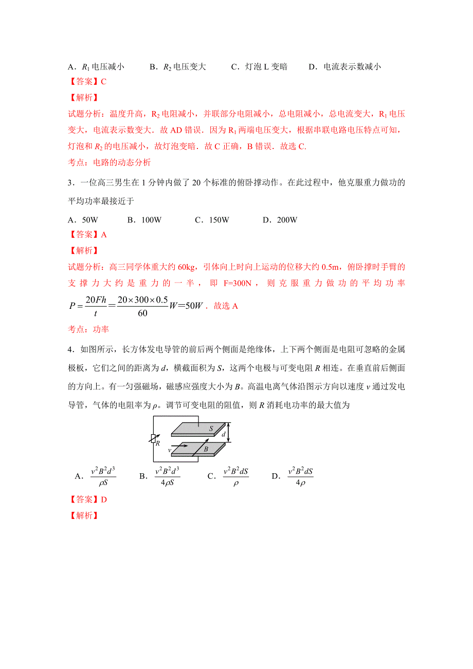 《解析》江苏省徐州市铜山区2016届高三5月高考模拟物理试题解析（解析版）WORD版含解析.doc_第2页