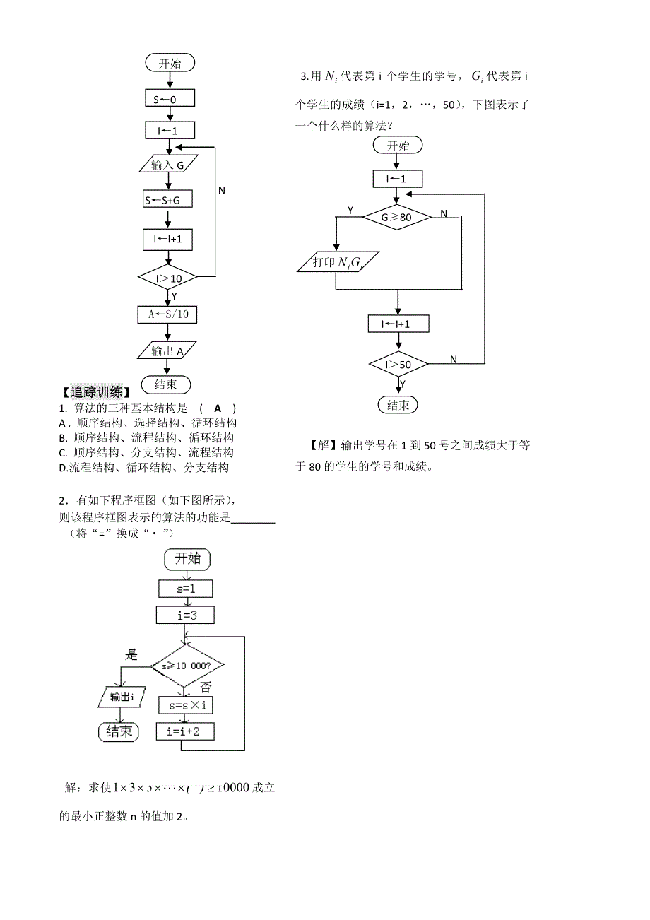 江苏省扬州市第一中学高一数学《5.doc_第3页