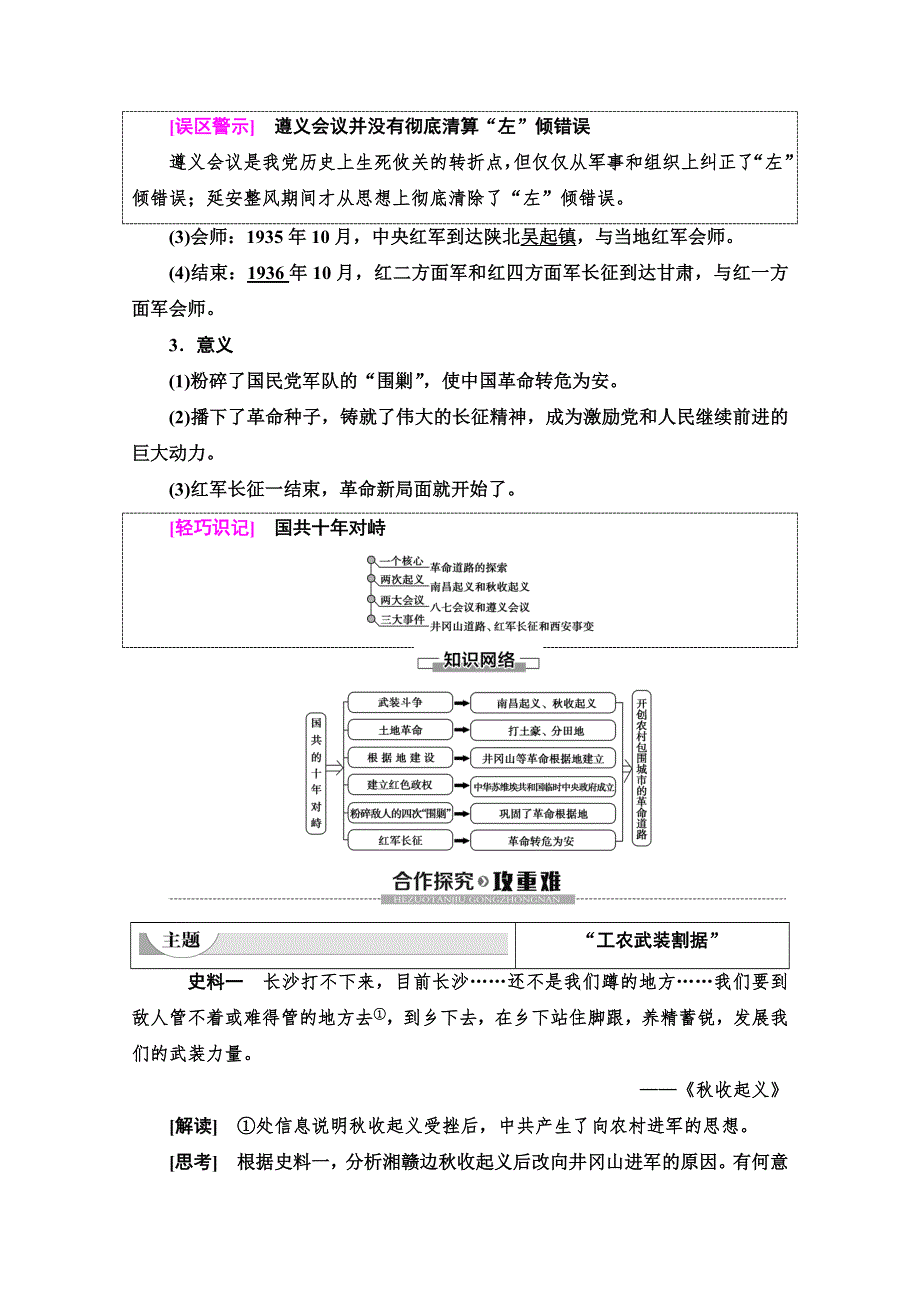 2019-2020学年高中历史新同步人教版必修1学案：第4单元 第15课 国共的十年对峙 WORD版含解析.doc_第3页