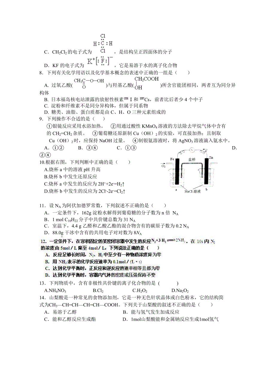 河北省正定中学2010-2011学年高一下学期期末考试（化学理）.doc_第2页