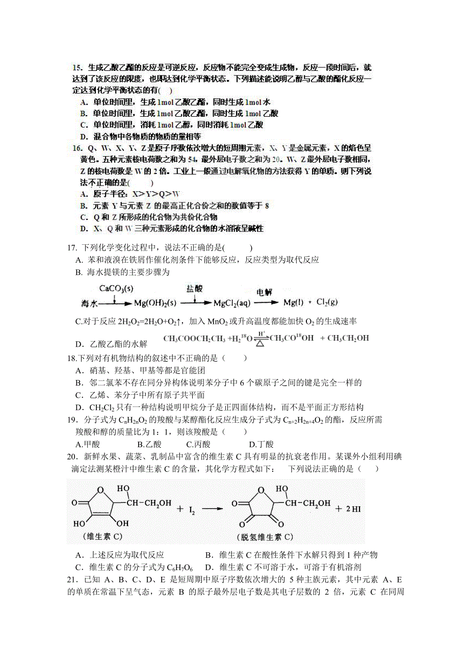 河北省正定中学2010-2011学年高一下学期期末考试（化学理）.doc_第3页