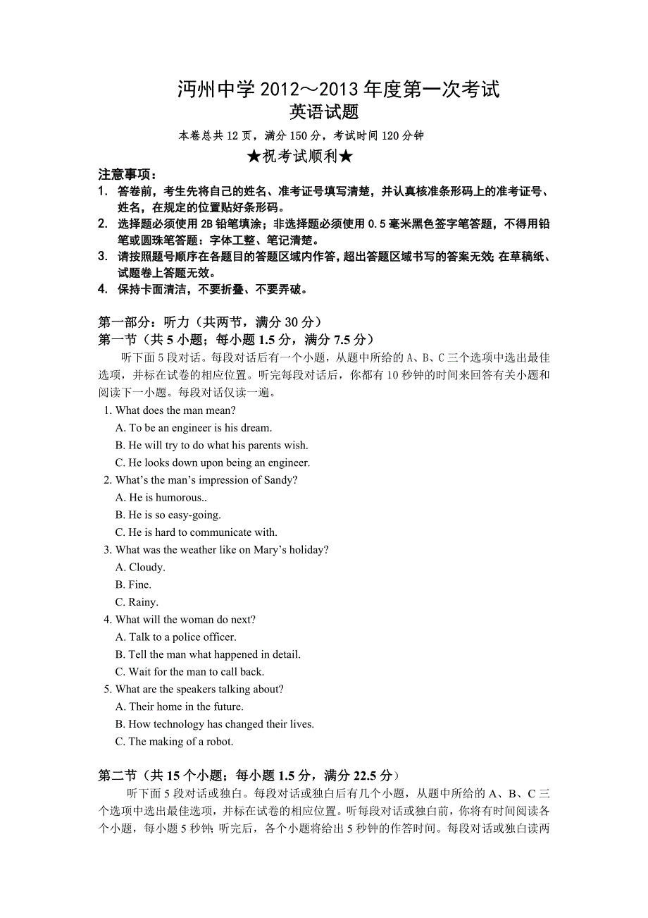 湖北省仙桃市沔州中学2013届高三上学期第一次考试英语试题 WORD版 含答案.doc_第1页