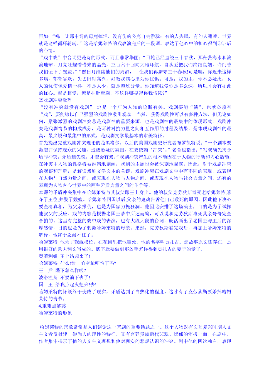 2013-2014学年高中语文人教版必修4学案 第一单元第1课哈姆莱特.doc_第3页