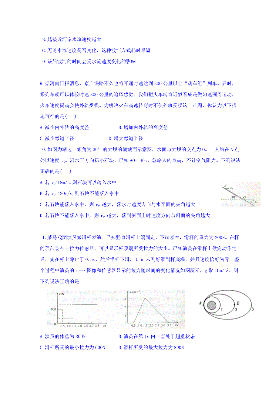 湖北省仙桃市汉江高级中学2017届高三上学期第一次诊断考试物理试题 WORD版含答案.doc_第3页