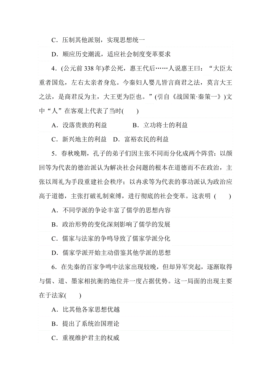 2020-2021学年高中历史新教材必修中外历史纲要（上）课时作业 第2课　诸侯纷争与变法运动 WORD版含解析.doc_第2页