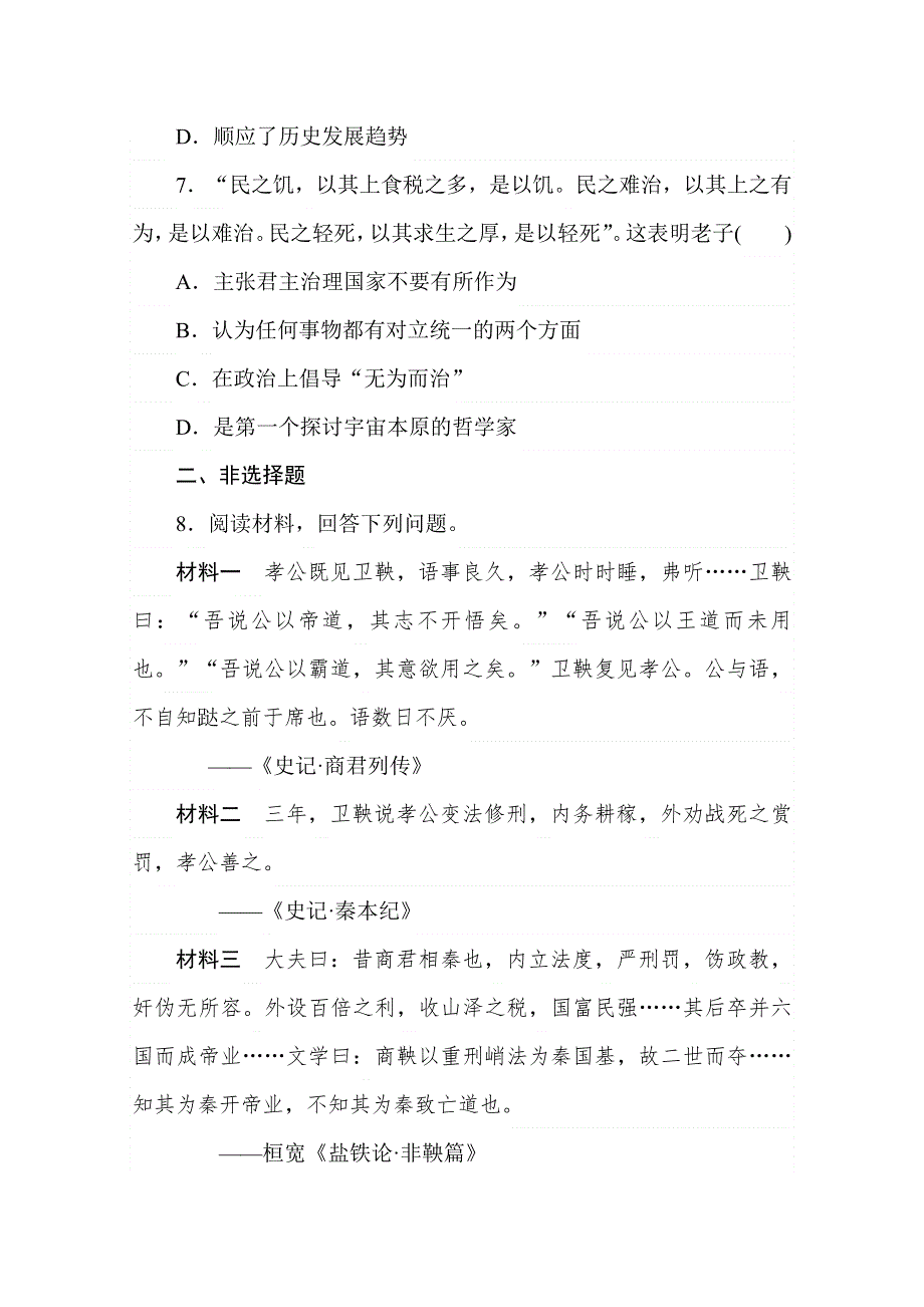 2020-2021学年高中历史新教材必修中外历史纲要（上）课时作业 第2课　诸侯纷争与变法运动 WORD版含解析.doc_第3页