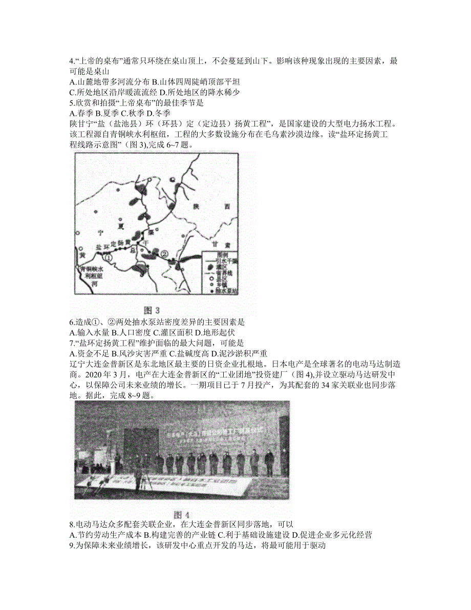 河南省洛阳市2021届高三下学期5月第三次统一考试（三练）文综地理试题 WORD版含答案.docx_第2页