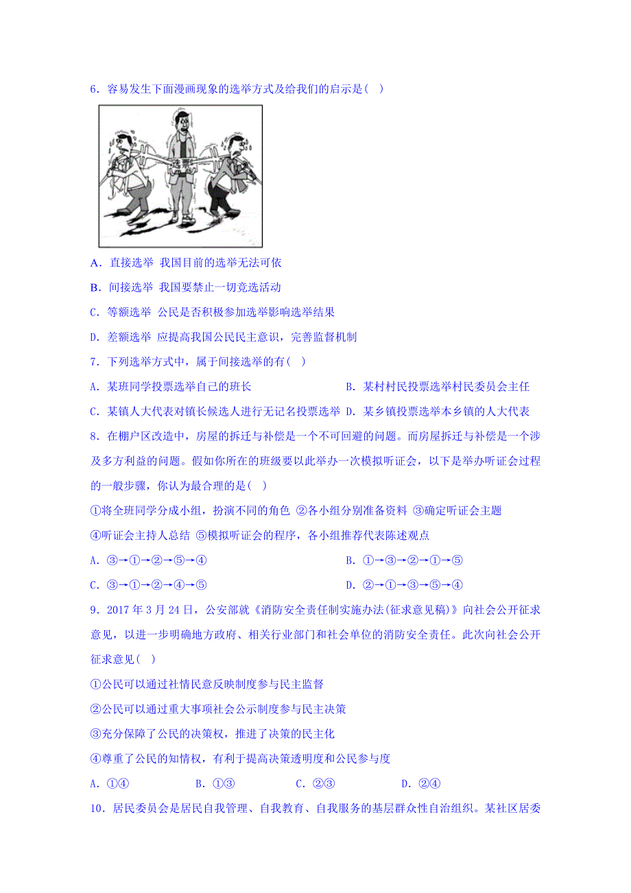 甘肃省天水市第一中学2017-2018学年高一下学期第二学段考试政治（理）试题 WORD版含答案.doc_第2页