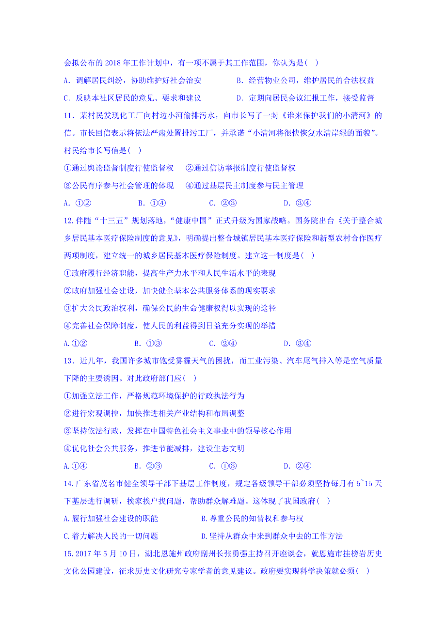 甘肃省天水市第一中学2017-2018学年高一下学期第二学段考试政治（理）试题 WORD版含答案.doc_第3页