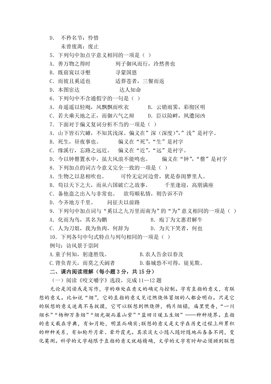 宁夏银川市兴庆区长庆高级中学2019-2020学年高二上学期期中考试语文试卷 WORD版含答案.doc_第2页