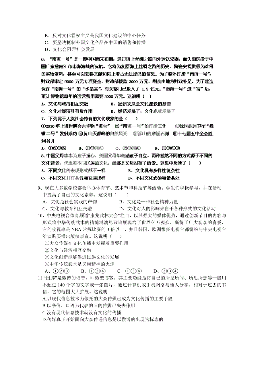 河北省正定中学2010-2011学年高一下学期期末考试（政治文）.doc_第2页