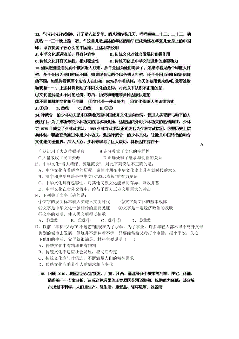 河北省正定中学2010-2011学年高一下学期期末考试（政治文）.doc_第3页