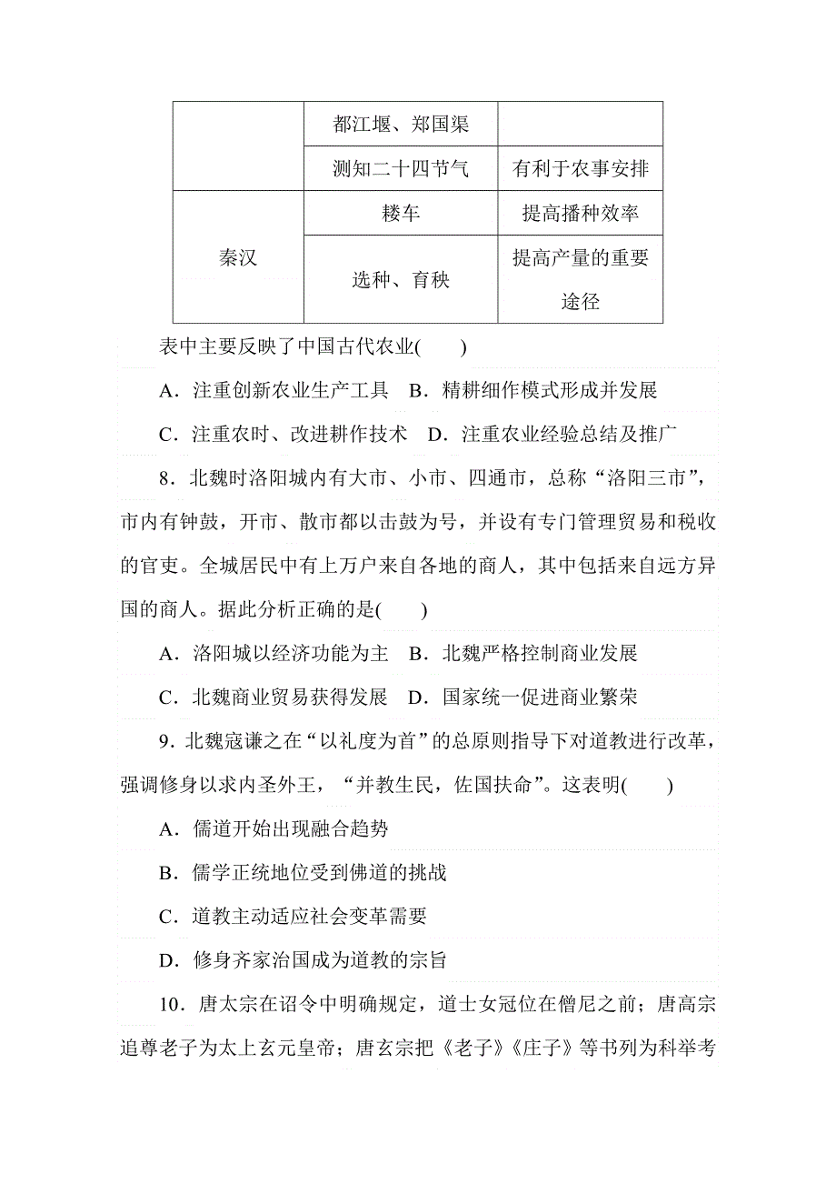 2020-2021学年高中历史新教材必修中外历史纲要（上）阶段检测一　（第一、二单元） WORD版含解析.doc_第3页