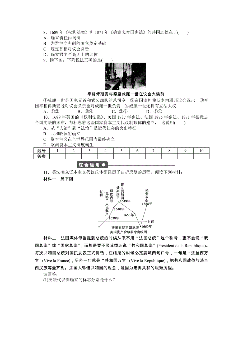 山西省曲沃中学校高中历史人教版必修1课时练习：第9课资本主义政治制度在欧洲大陆的扩展.doc_第3页