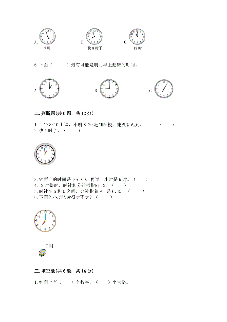 小学数学一年级 认识钟表 练习题及参考答案一套.docx_第2页