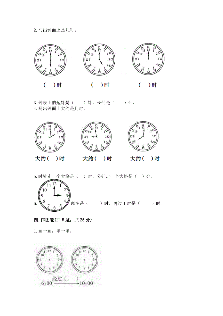 小学数学一年级 认识钟表 练习题及参考答案一套.docx_第3页