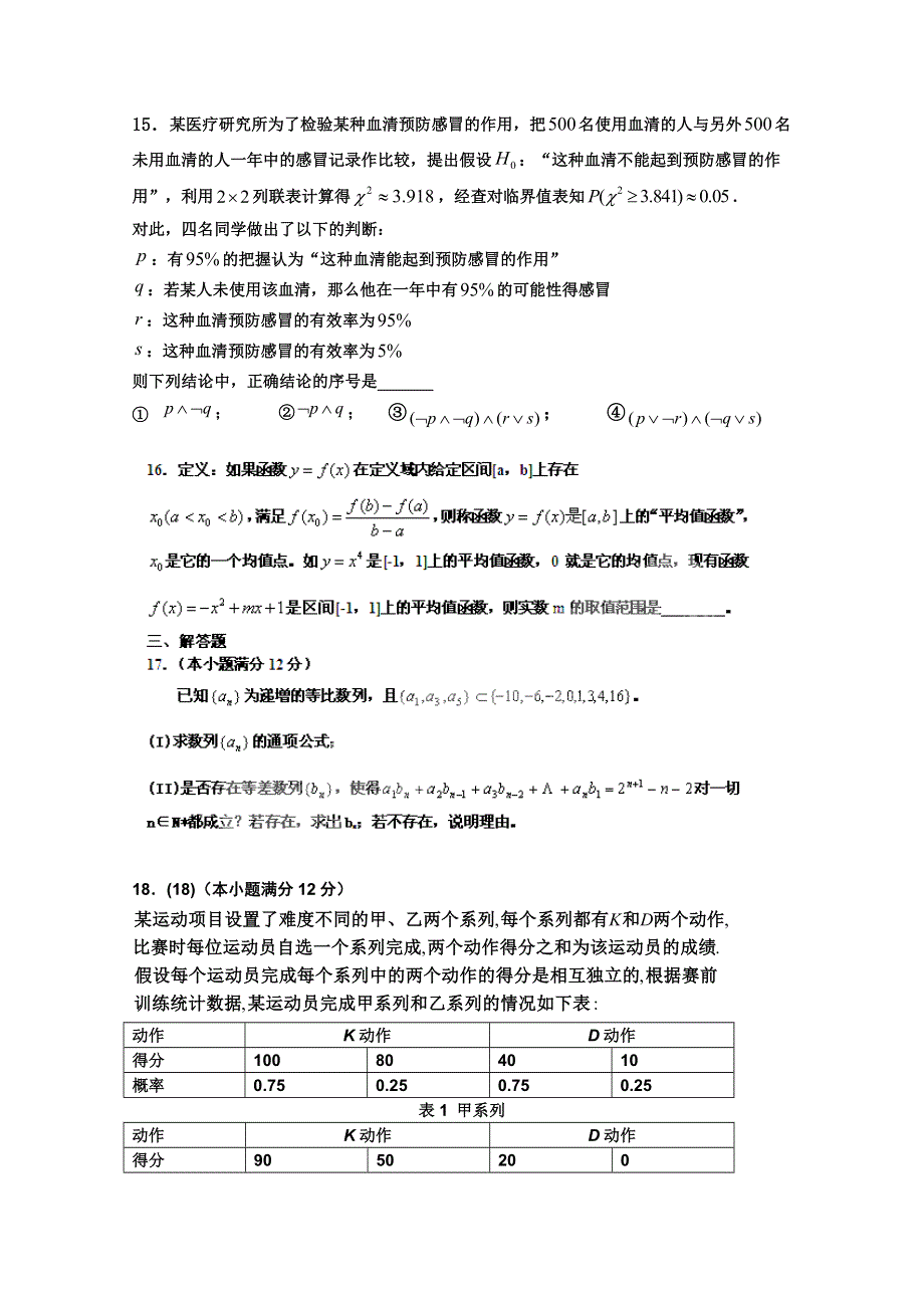 河北省正定中学2010-2011学年高二下学期期末考试（数学）.doc_第3页