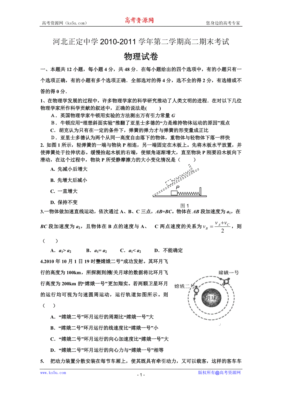 河北省正定中学2010-2011学年高二下学期期末考试（物理）.doc_第1页