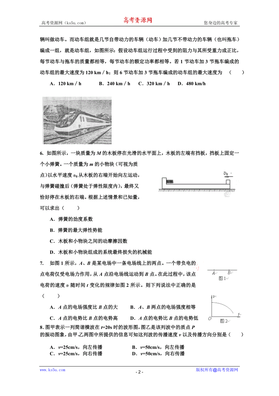 河北省正定中学2010-2011学年高二下学期期末考试（物理）.doc_第2页