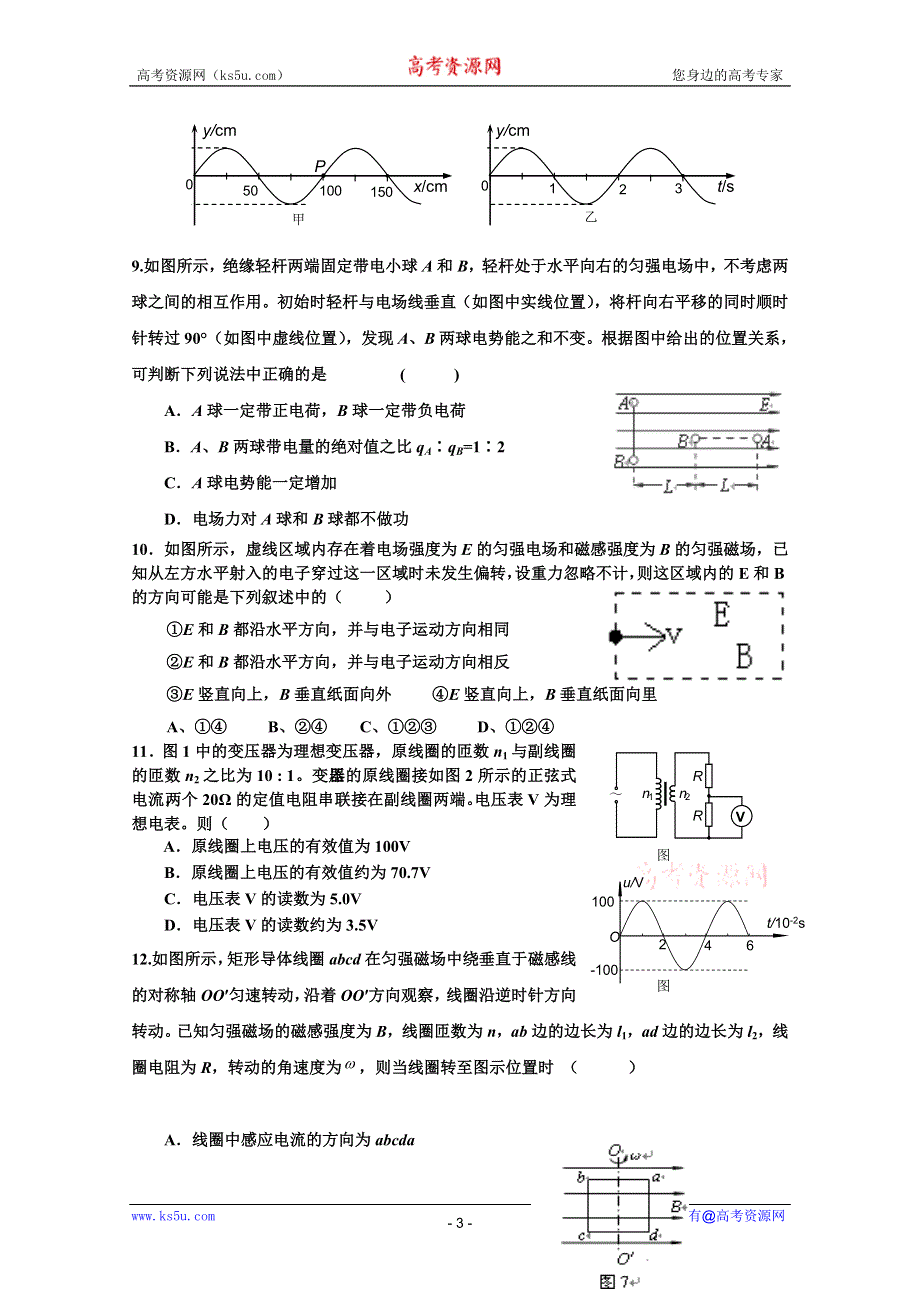 河北省正定中学2010-2011学年高二下学期期末考试（物理）.doc_第3页