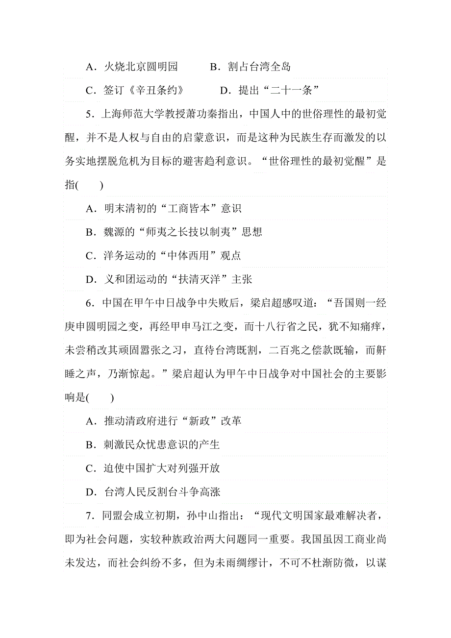 2020-2021学年高中历史新教材必修中外历史纲要（上）阶段检测三　（第五、六单元） WORD版含解析.doc_第2页