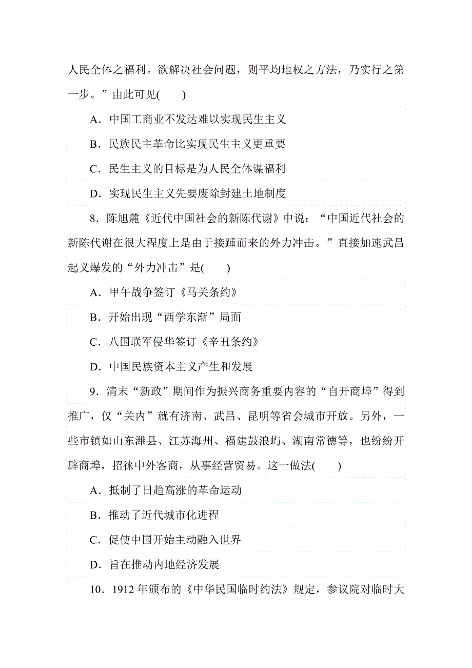 2020-2021学年高中历史新教材必修中外历史纲要（上）阶段检测三　（第五、六单元） WORD版含解析.doc_第3页