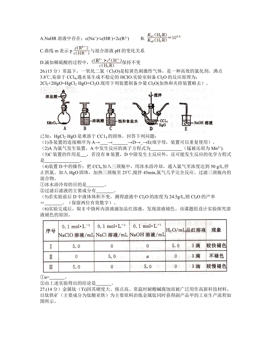 河南省洛阳市2021届高三下学期5月第三次统一考试（三练）理综化学试题 WORD版含答案.docx_第3页