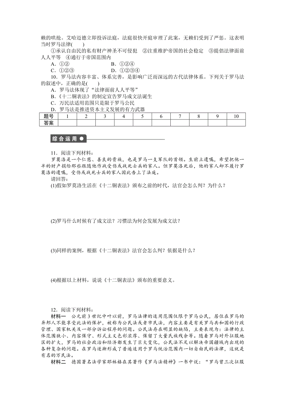 山西省曲沃中学校高中历史人教版必修1课时练习：第6课罗马法的起源与发展.doc_第3页