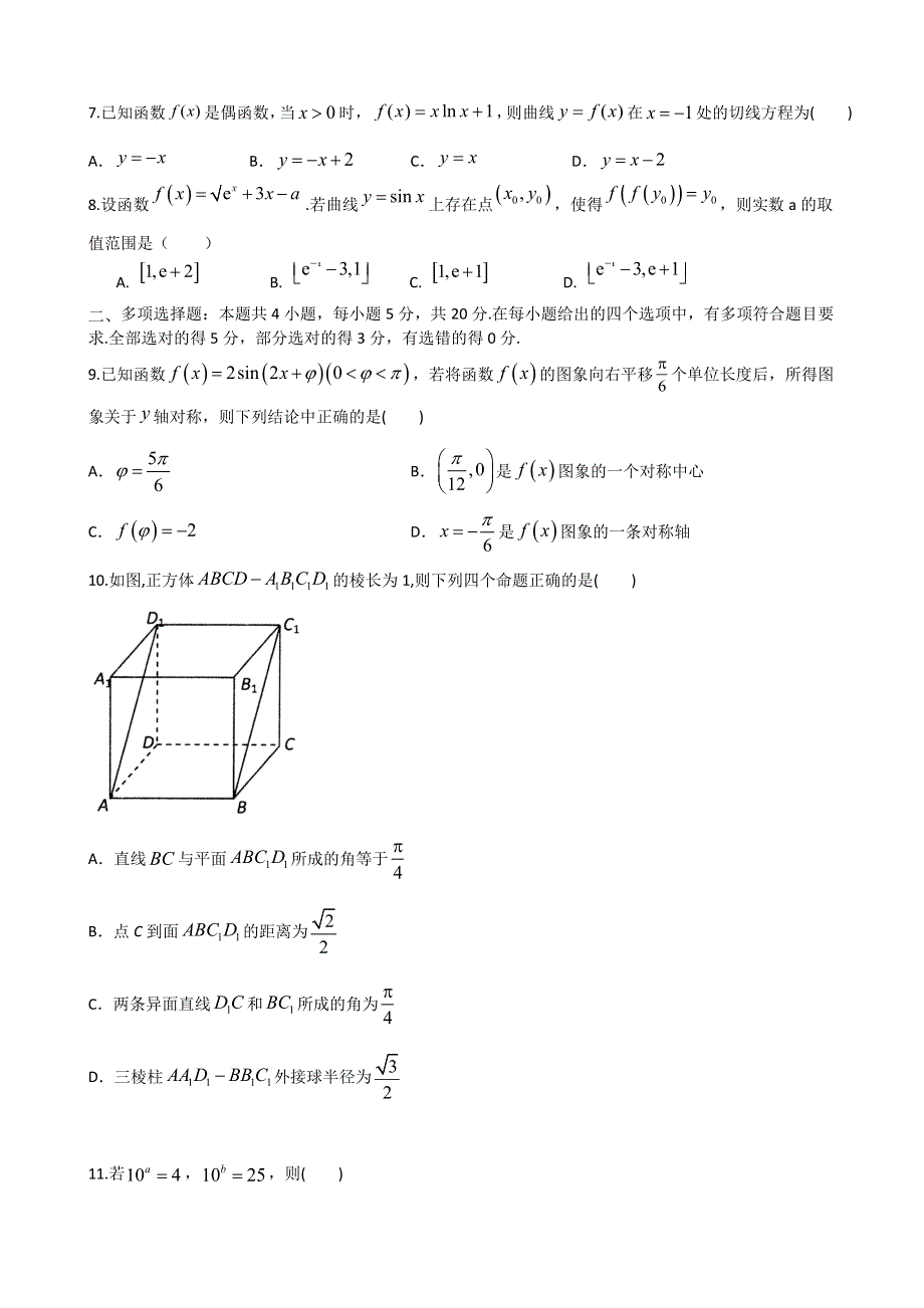 江苏省扬州市树人中学2021届高三上学期期中模拟数学试题 WORD版含答案.doc_第2页