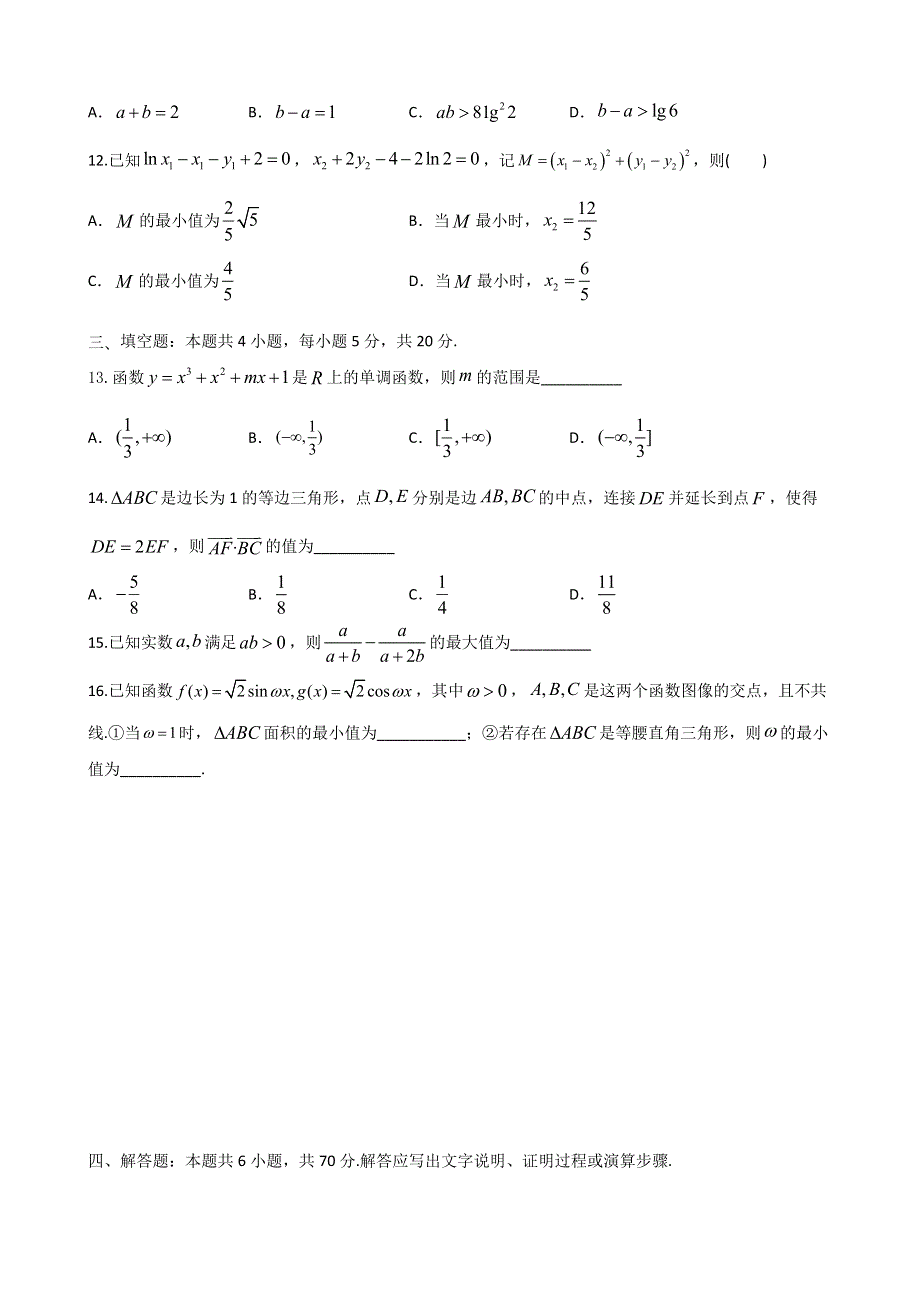 江苏省扬州市树人中学2021届高三上学期期中模拟数学试题 WORD版含答案.doc_第3页