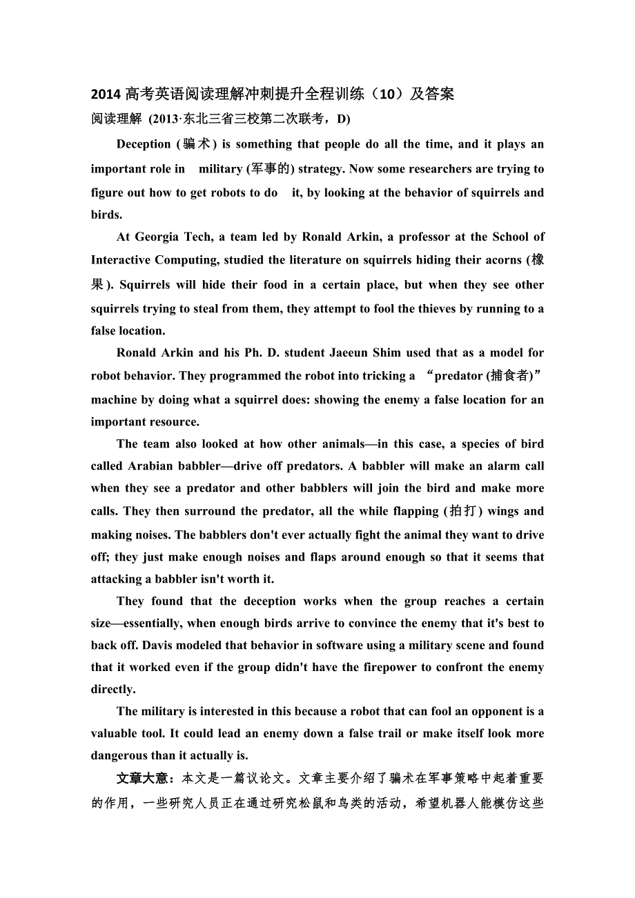 2014高考英语阅读理解冲刺提升全程训练（10）及答案.doc_第1页