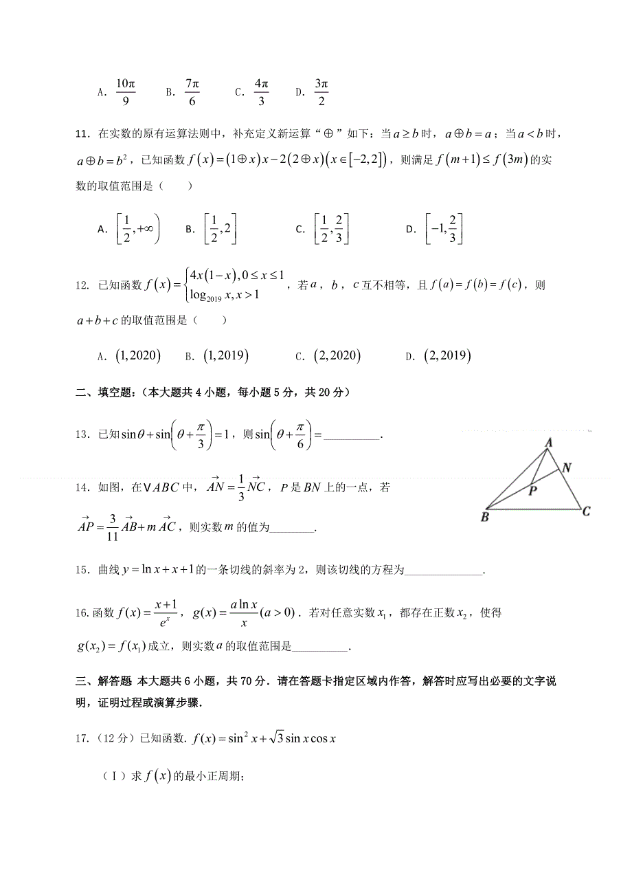 甘肃省天水市甘谷县2021届高三上学期第四次检测数学（文）试题 WORD版含答案.docx_第3页