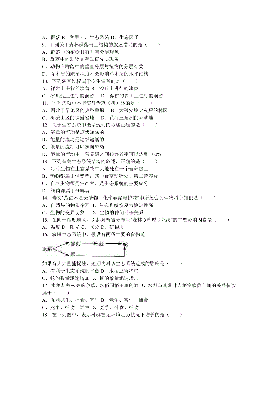 江苏省扬州市树人中学2015-2016学年高二下学期月考生物试卷（3月份） WORD版含解析.doc_第2页